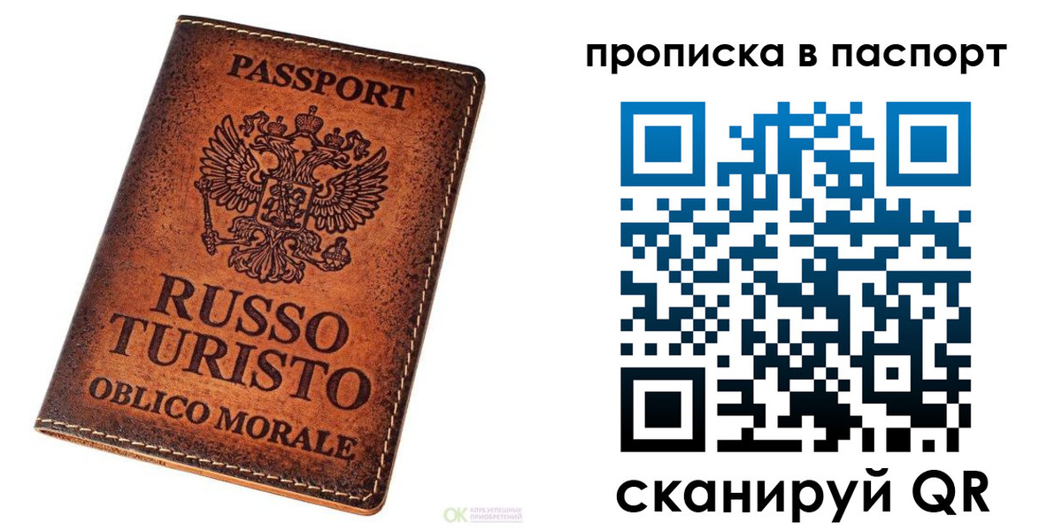 прописка паспорт в Чите