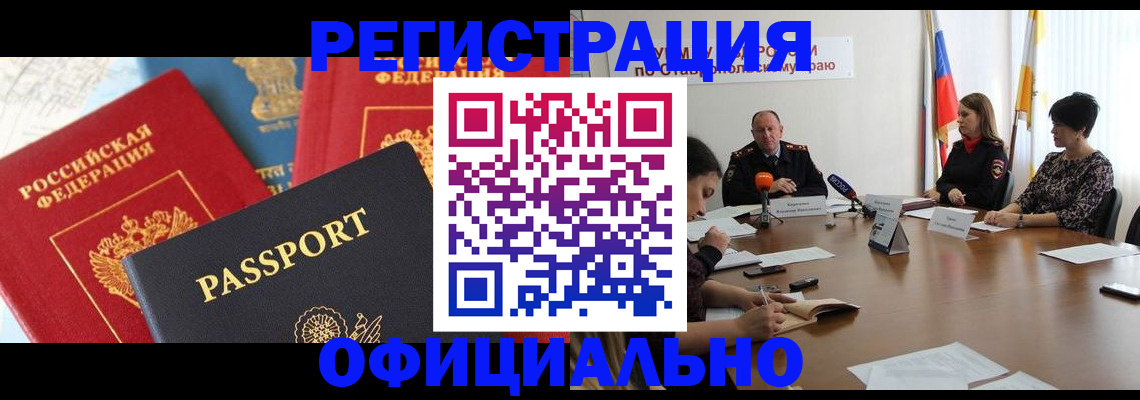 временная регистрация в квартире в Чите