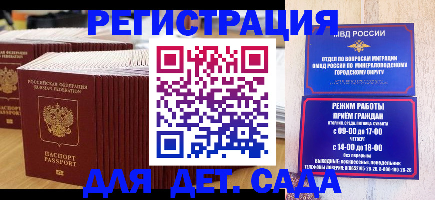 прописка в Чите