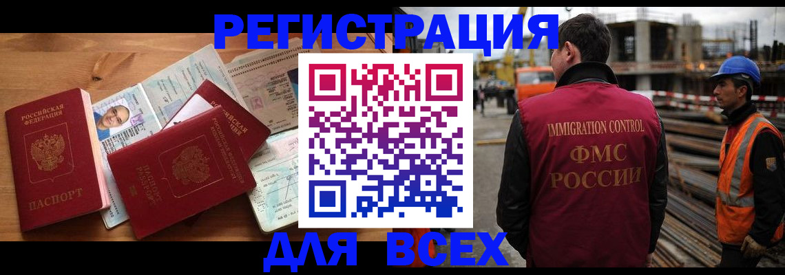 временная регистрация законно в Чите