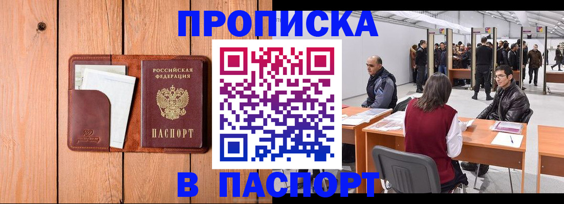 временная регистрация законно в Чите