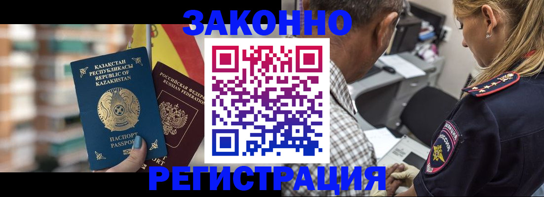 временная прописка в Чите