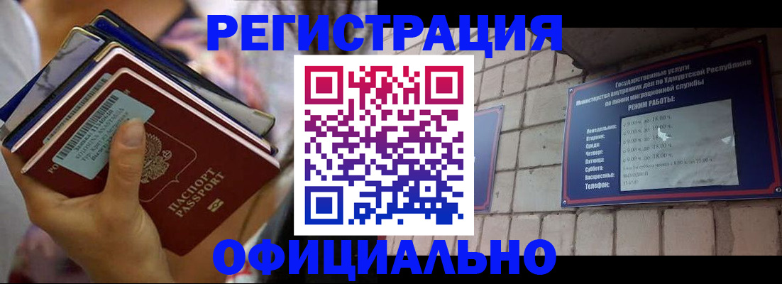 временная регистрация в квартире в Чите