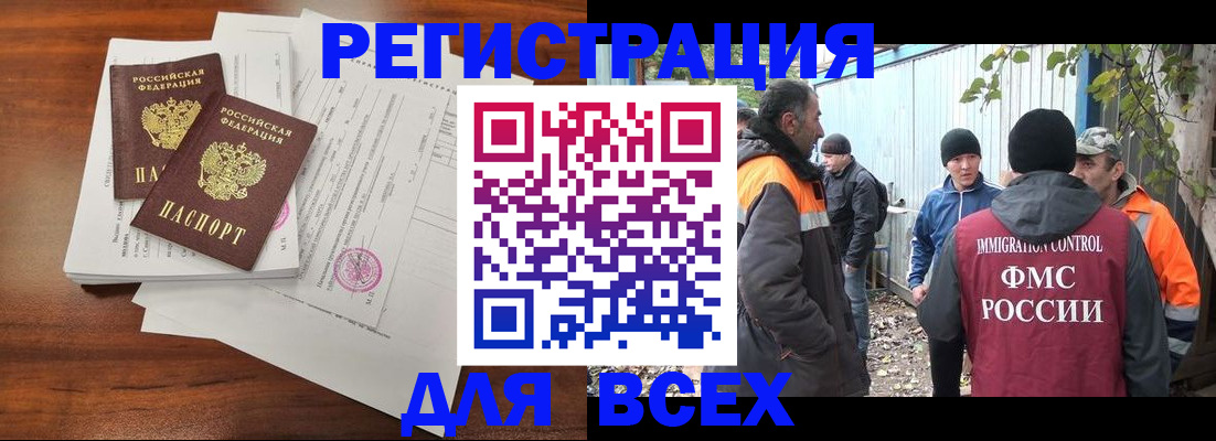 прописка для школы в Чите